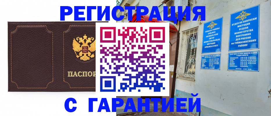 прописка ребенка в Тюмени